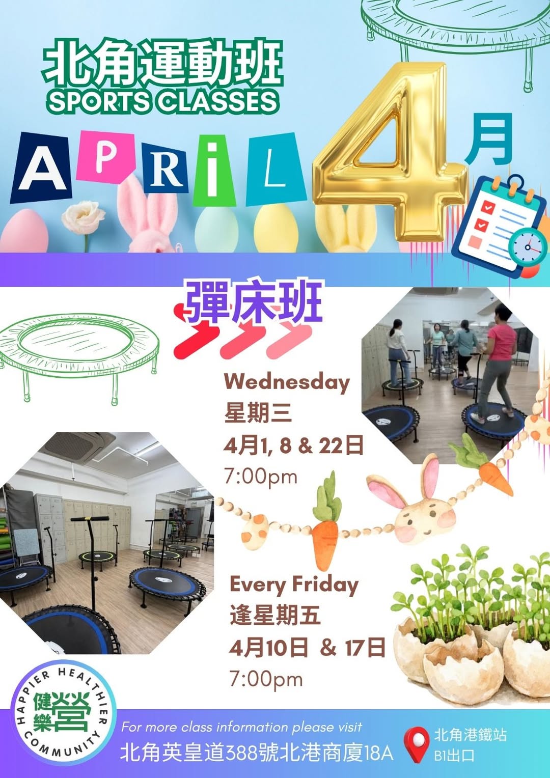 彈床瘦身班