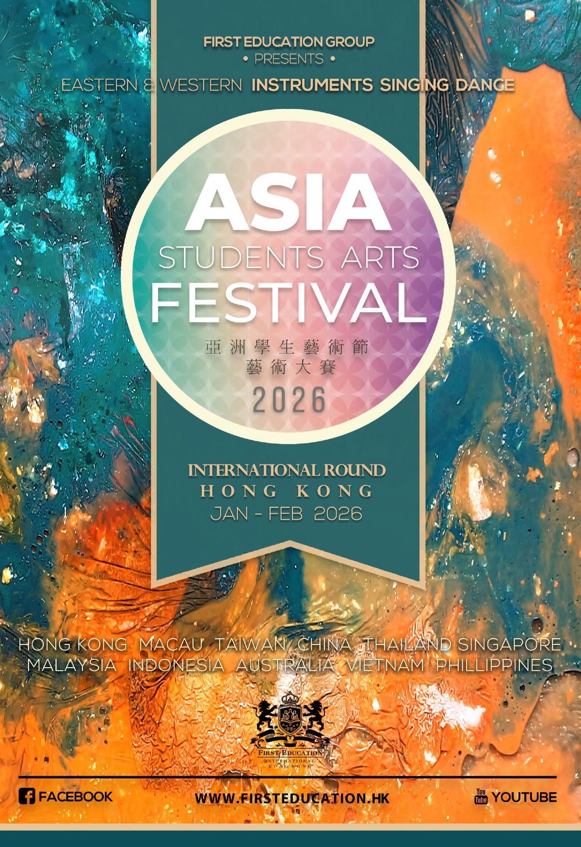 ASAF 亞洲學生藝術節 2027