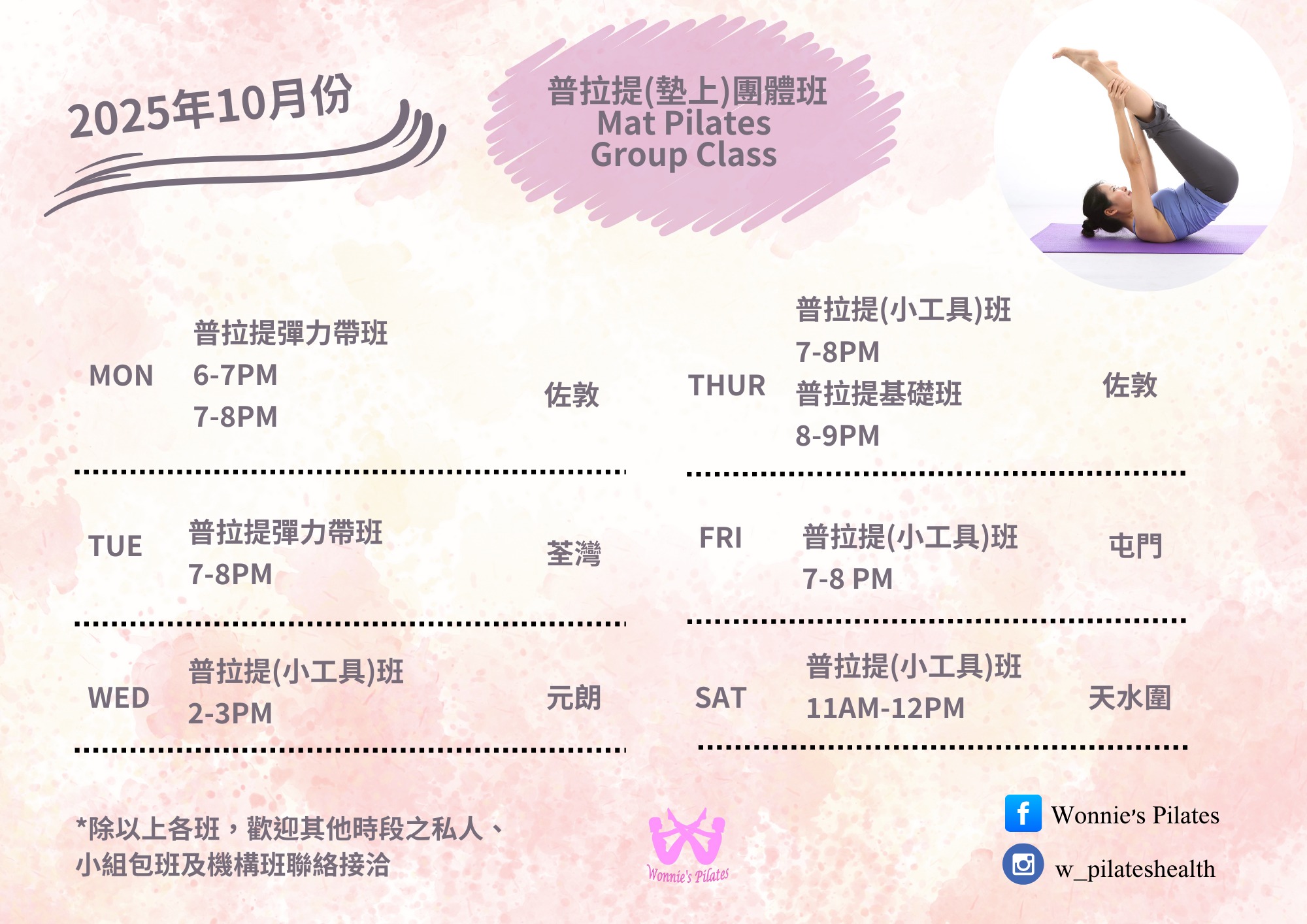 普拉提(墊上)班Pilates Mat Group Class