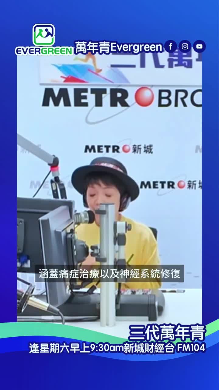 Pain Mapping痛症舒緩體驗日