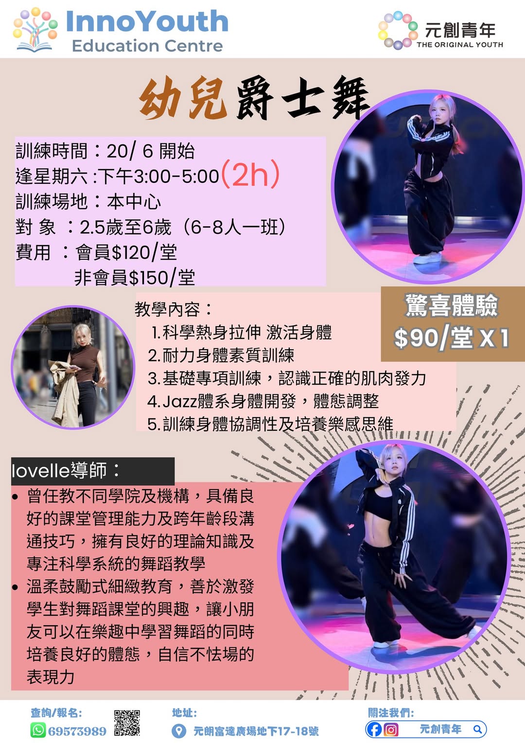 幼兒爵士舞班招生