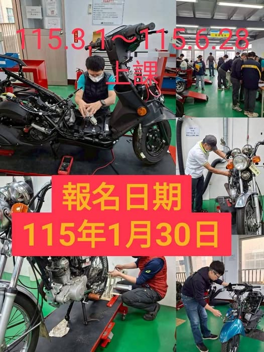 政府補助機器腳踏車修護丙級證照輔導課程