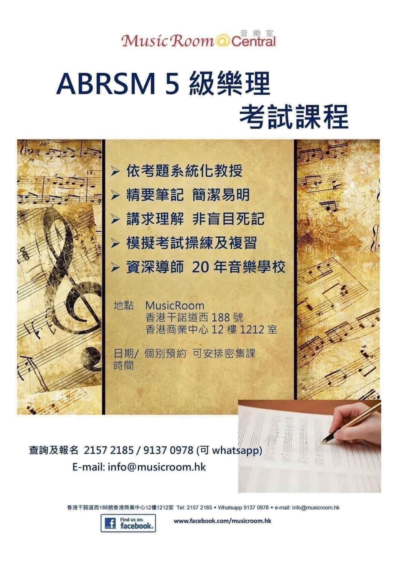 暑期 ABRSM 實用系列課程