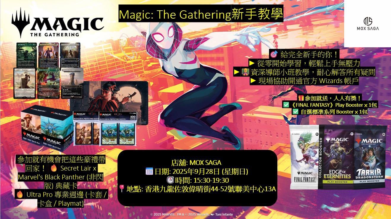 Mox Saga MTG 鵬洛客啟航之旅