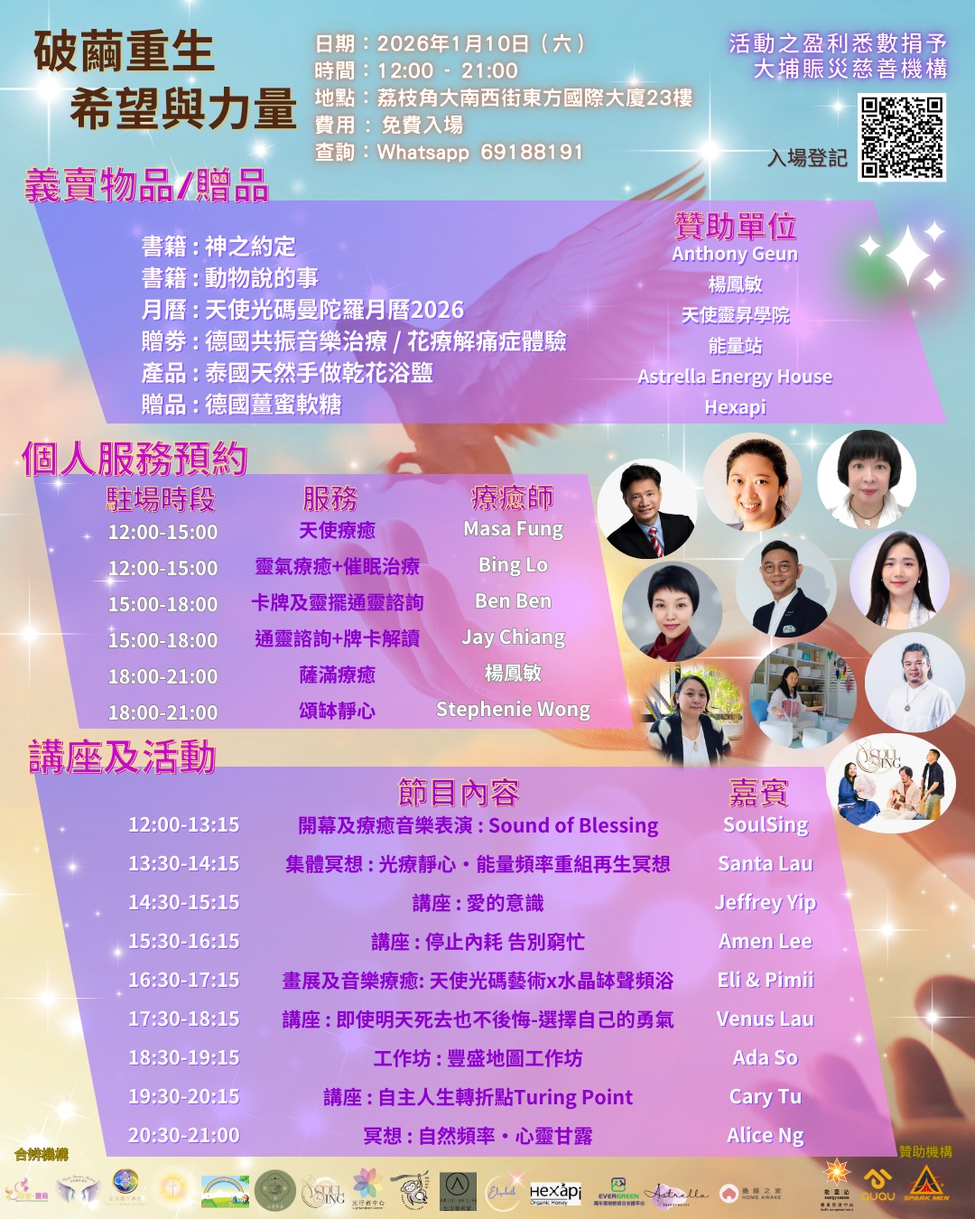 破繭重生 希望與力量慈善活動
