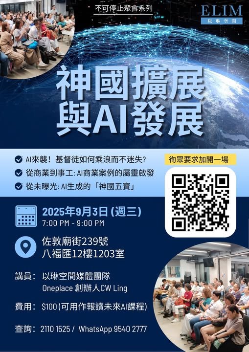 神國擴展與Ai發展
