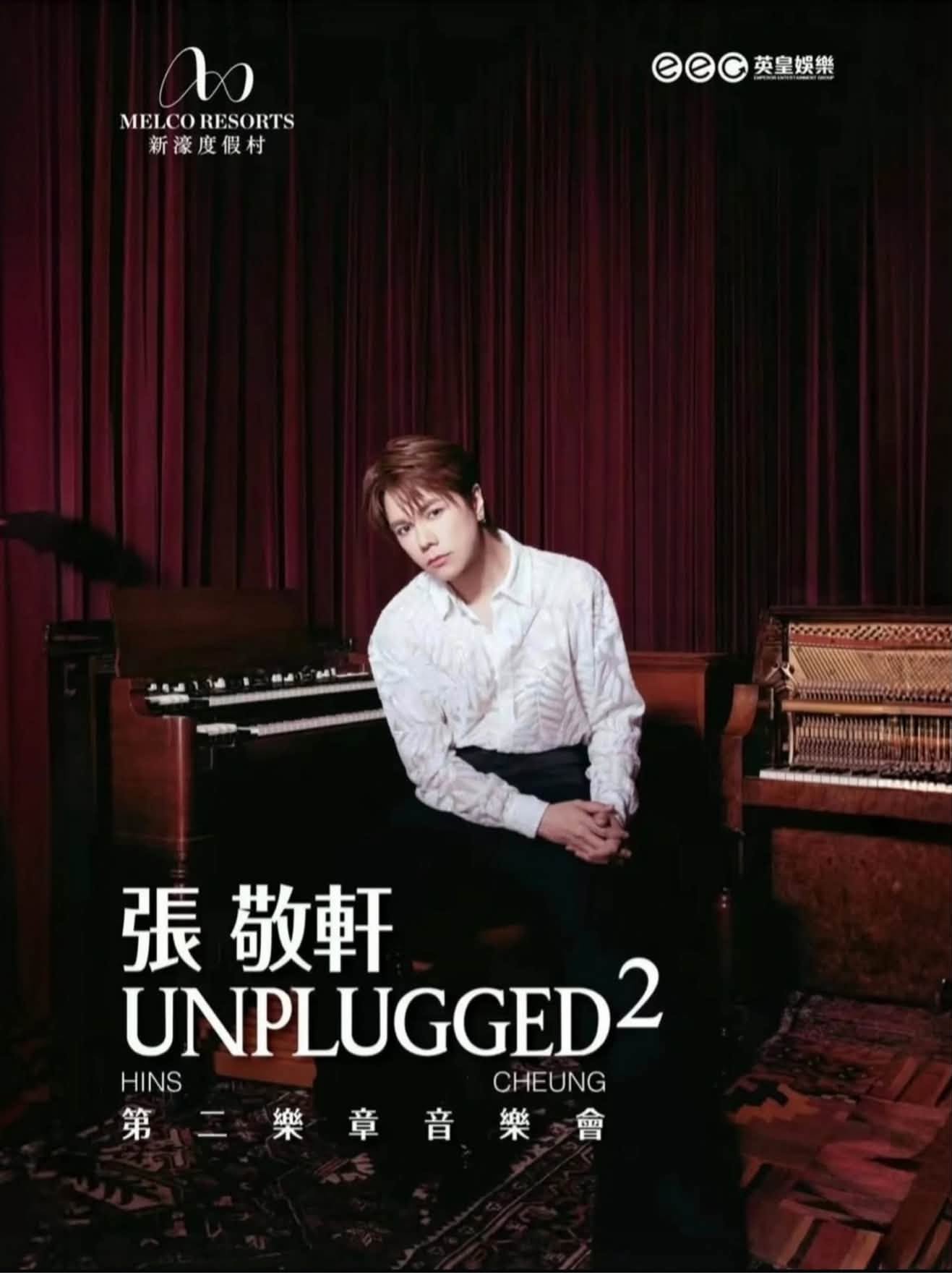 張敬軒澳門演唱會
