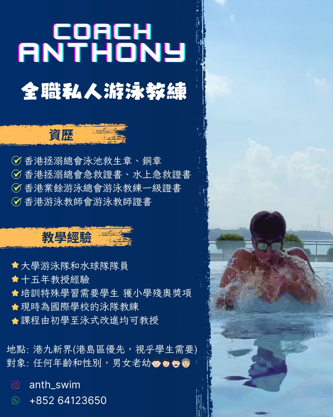 私人泳班招生