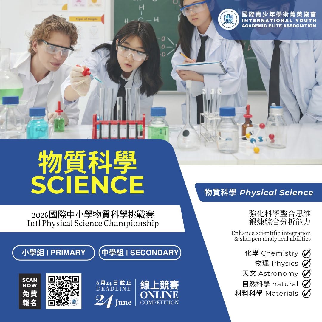 2026 International Physical Science Championship
