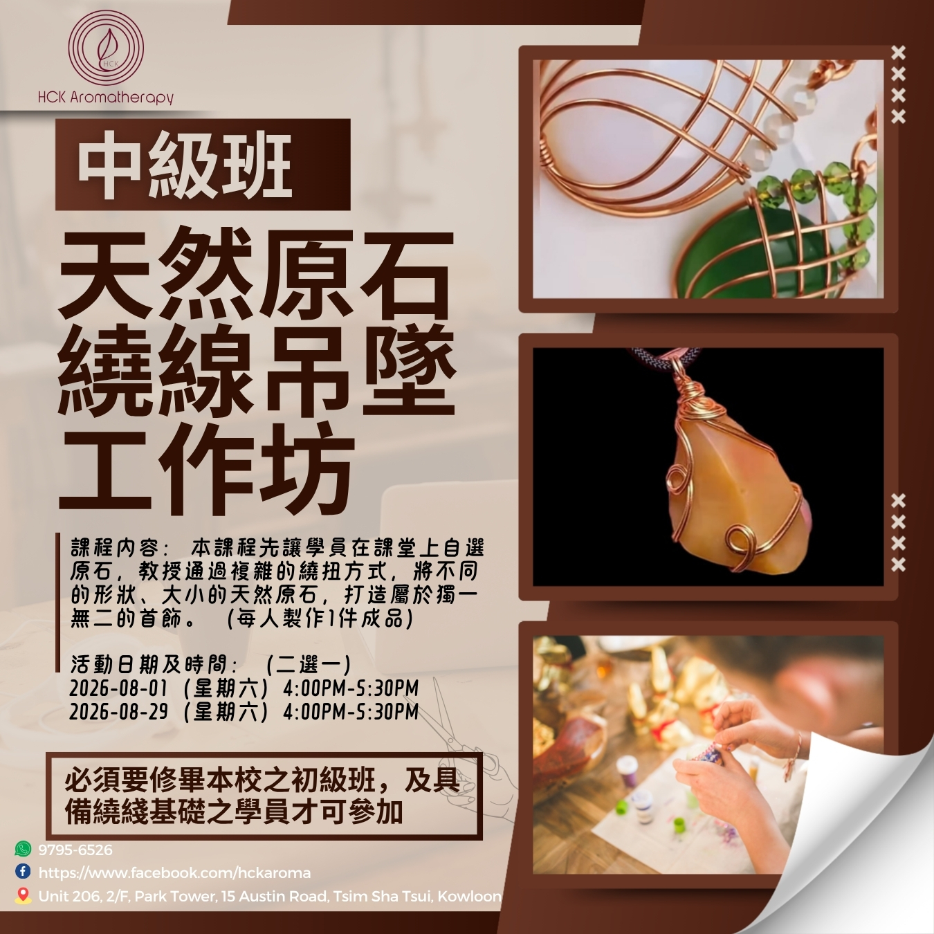天然原石繞線吊墜工作坊(中級班)