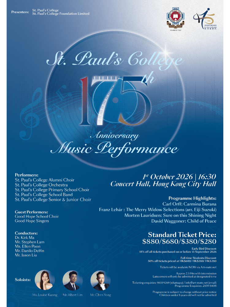 St. Paul's College 175th Anniversary Music Performance【早鳥優惠】