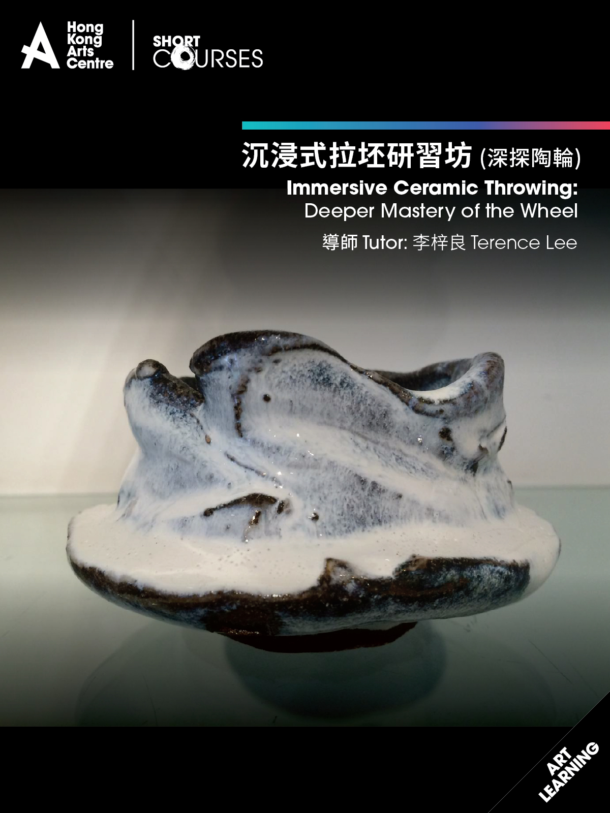沉浸式拉坯研習坊(深探陶輪)