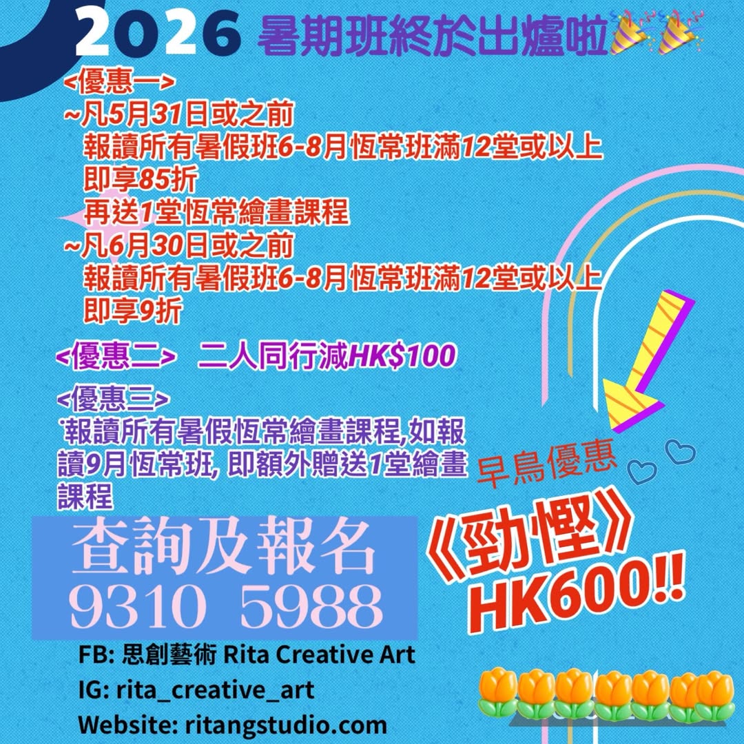 西環畫室暑期繪畫課程優惠