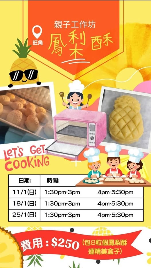 親子鳳梨酥工作坊