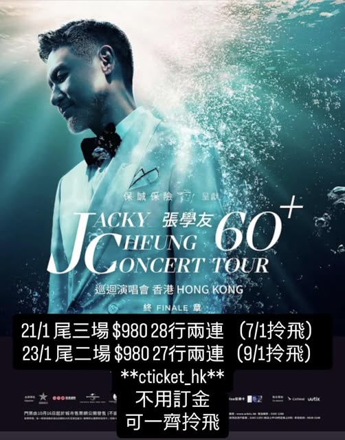 張學友演唱會
