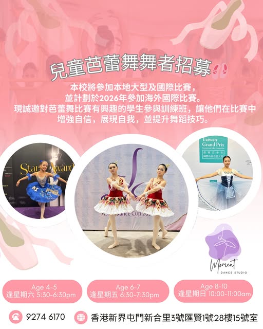 Moment Dance Studio 2026年比賽學生招募