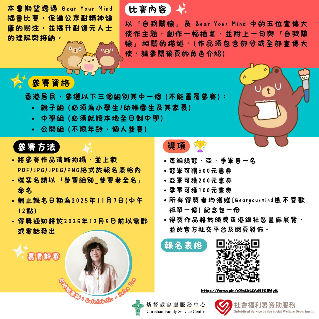 Bear Your Mind 插畫比賽 2025