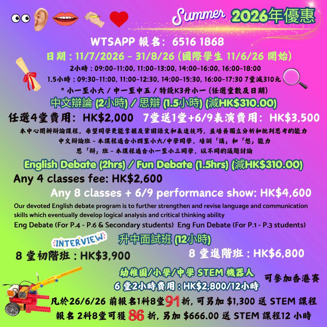 Summer2026 暑期辯論班