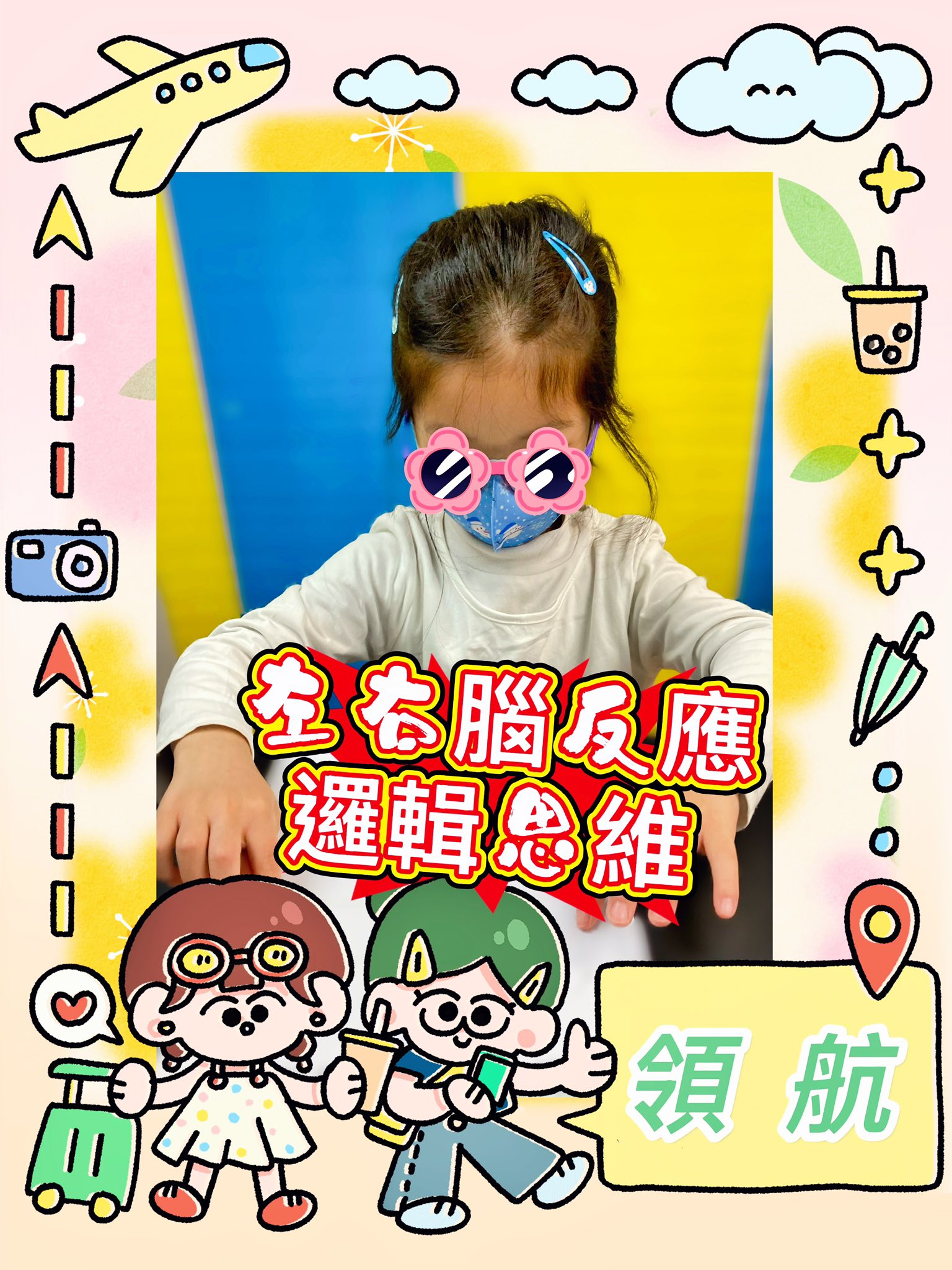 讀寫障礙能力提升班