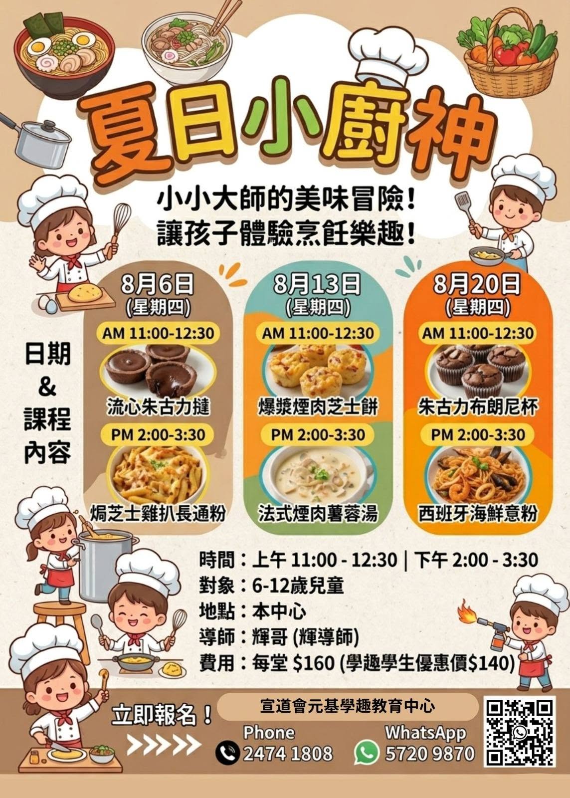 夏日小廚神親子廚藝班