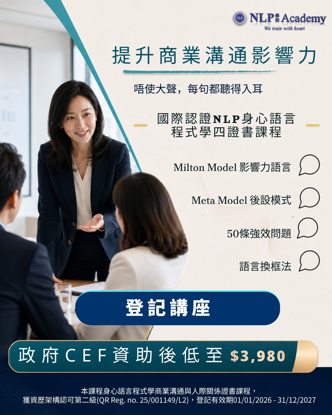 國際認證 NLP 四證書課程 (CEF 資助)