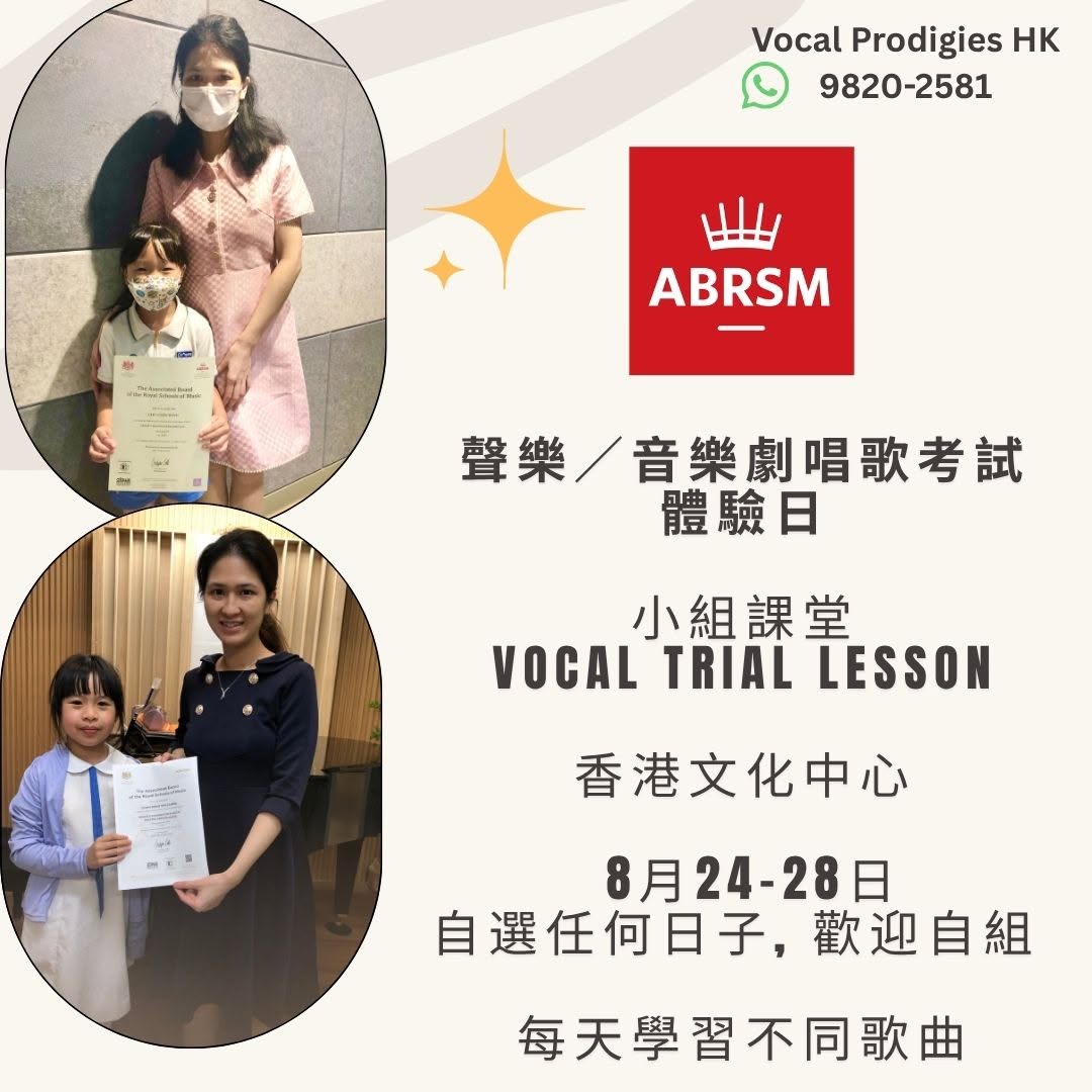 ABRSM聲樂體驗日及考試班