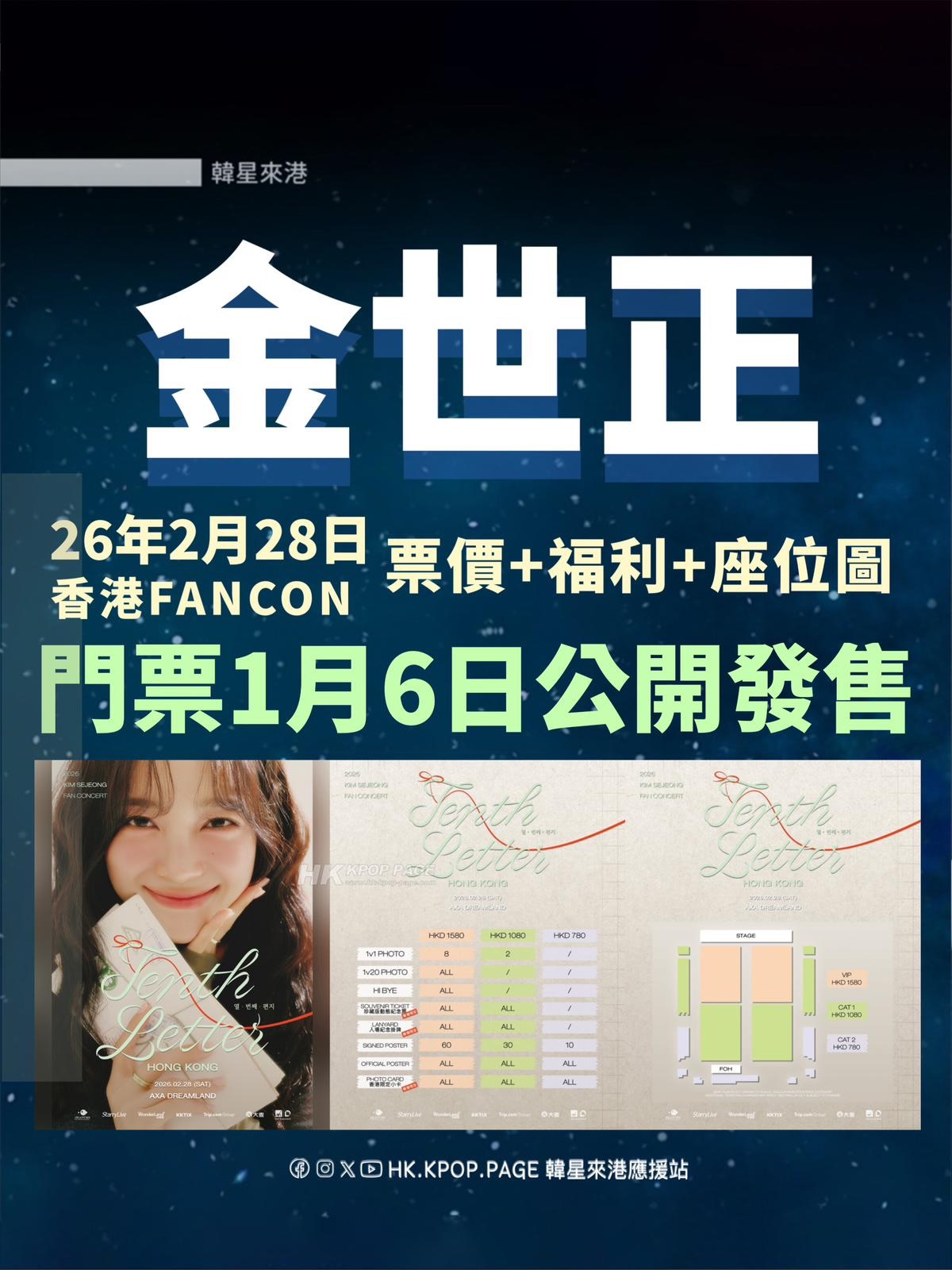 2026 KIM SEJEONG FAN CONCERT IN HONG KONG