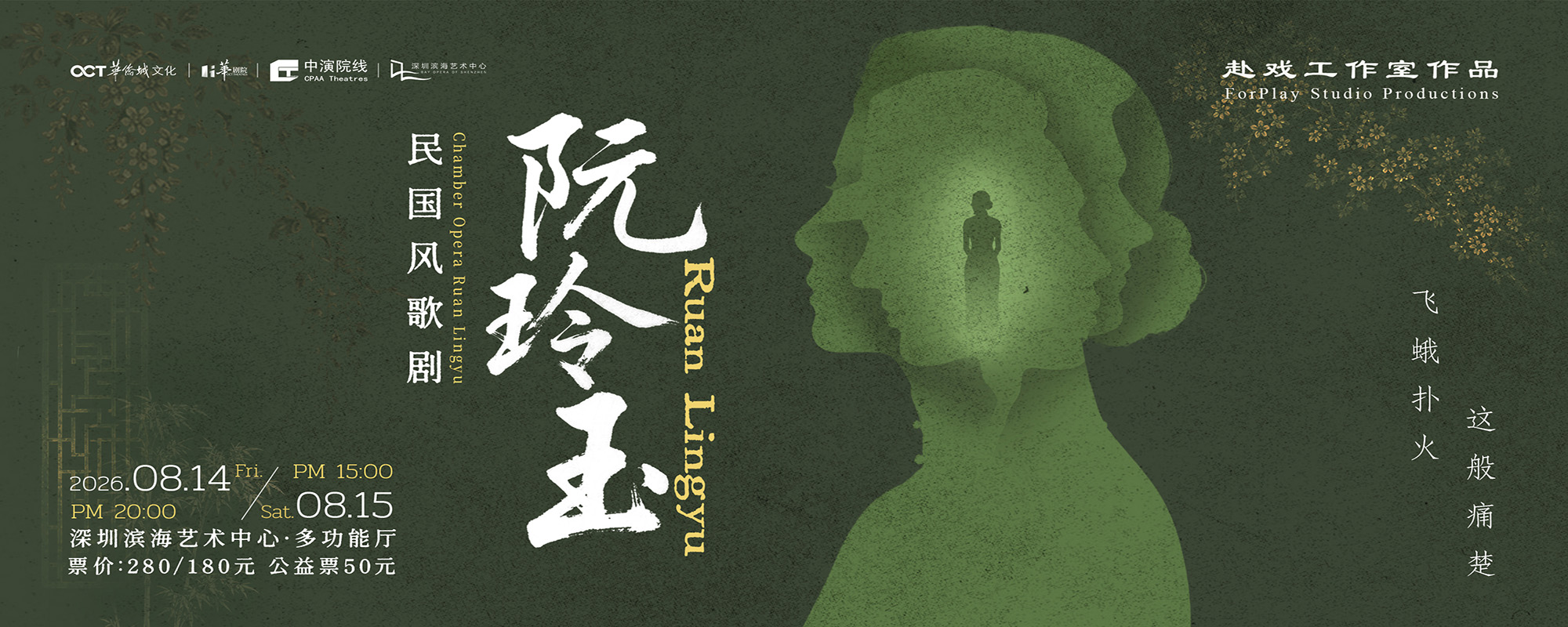 民國風歌劇《阮玲玉》【8折優惠】