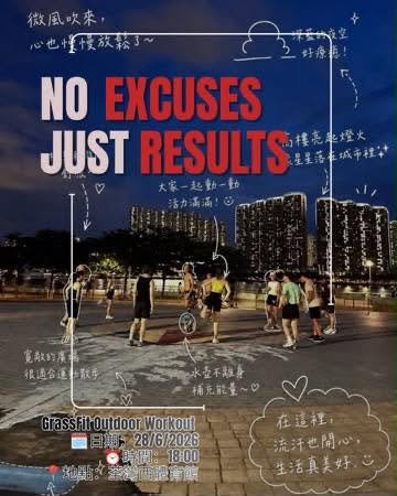 GrassFit 戶外運動