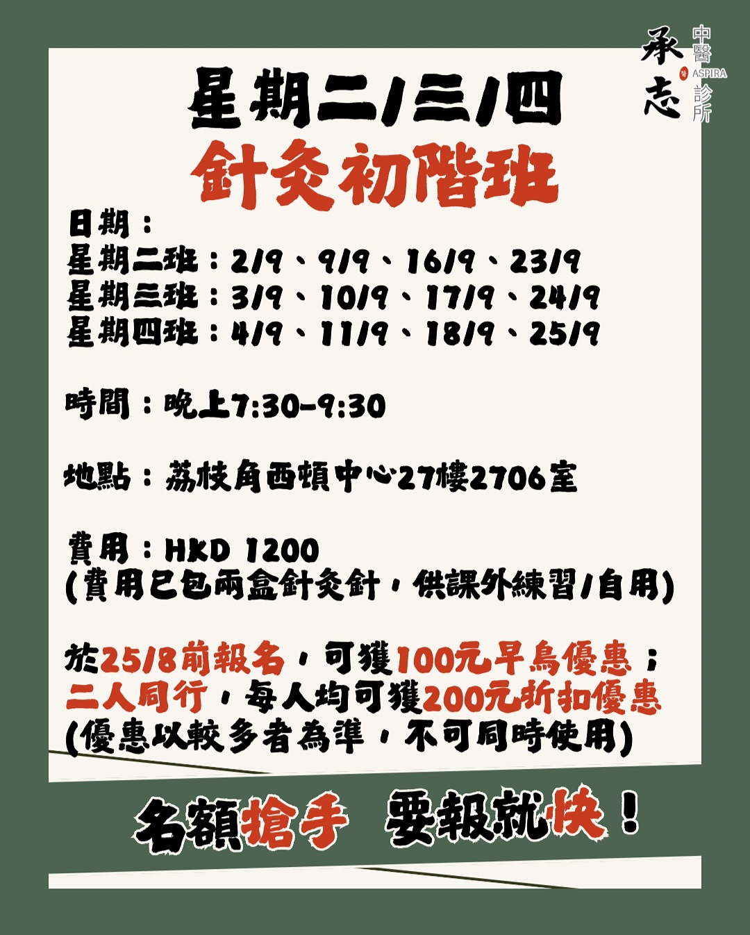 九月針灸班