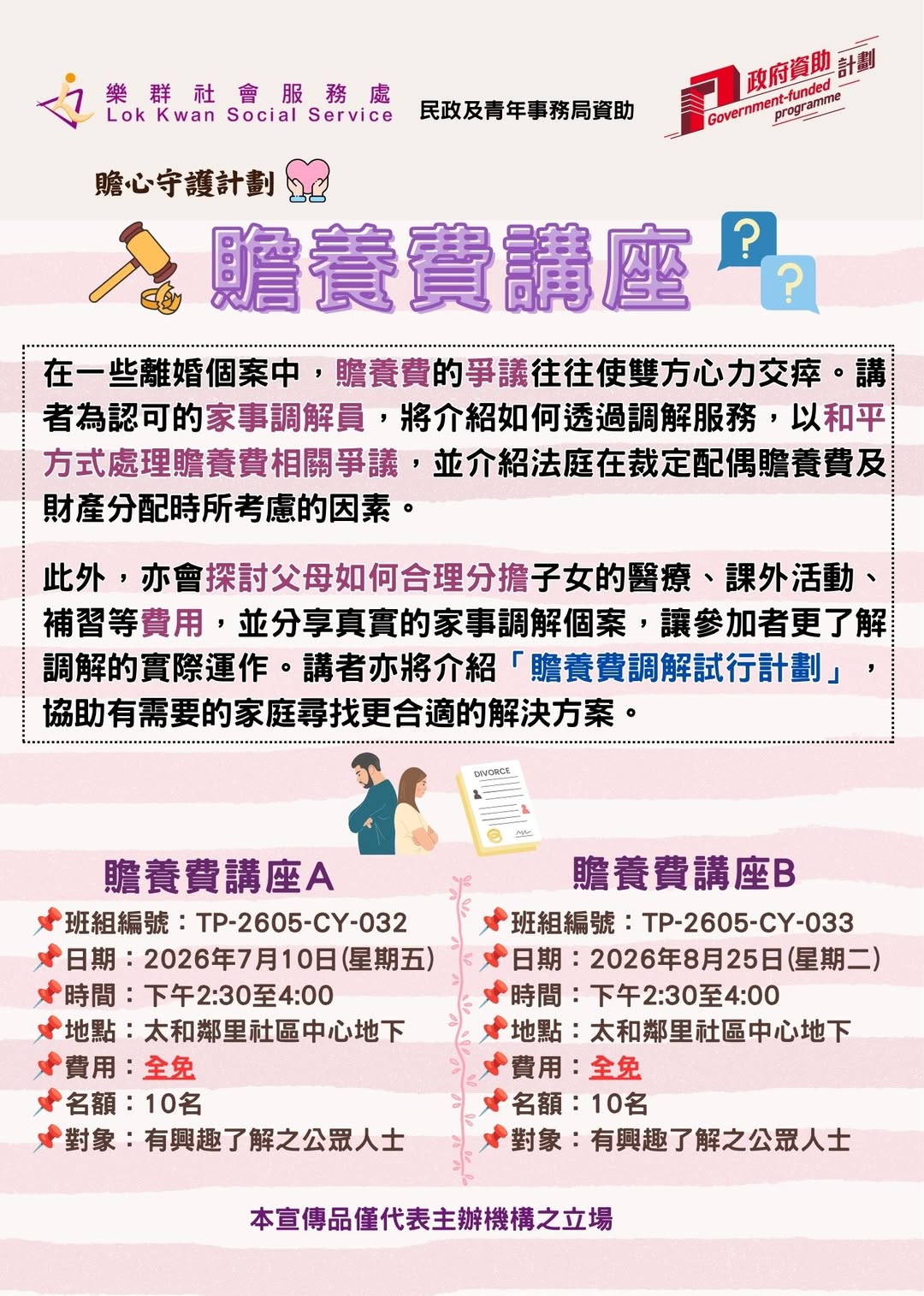 家事法律贍養費講座