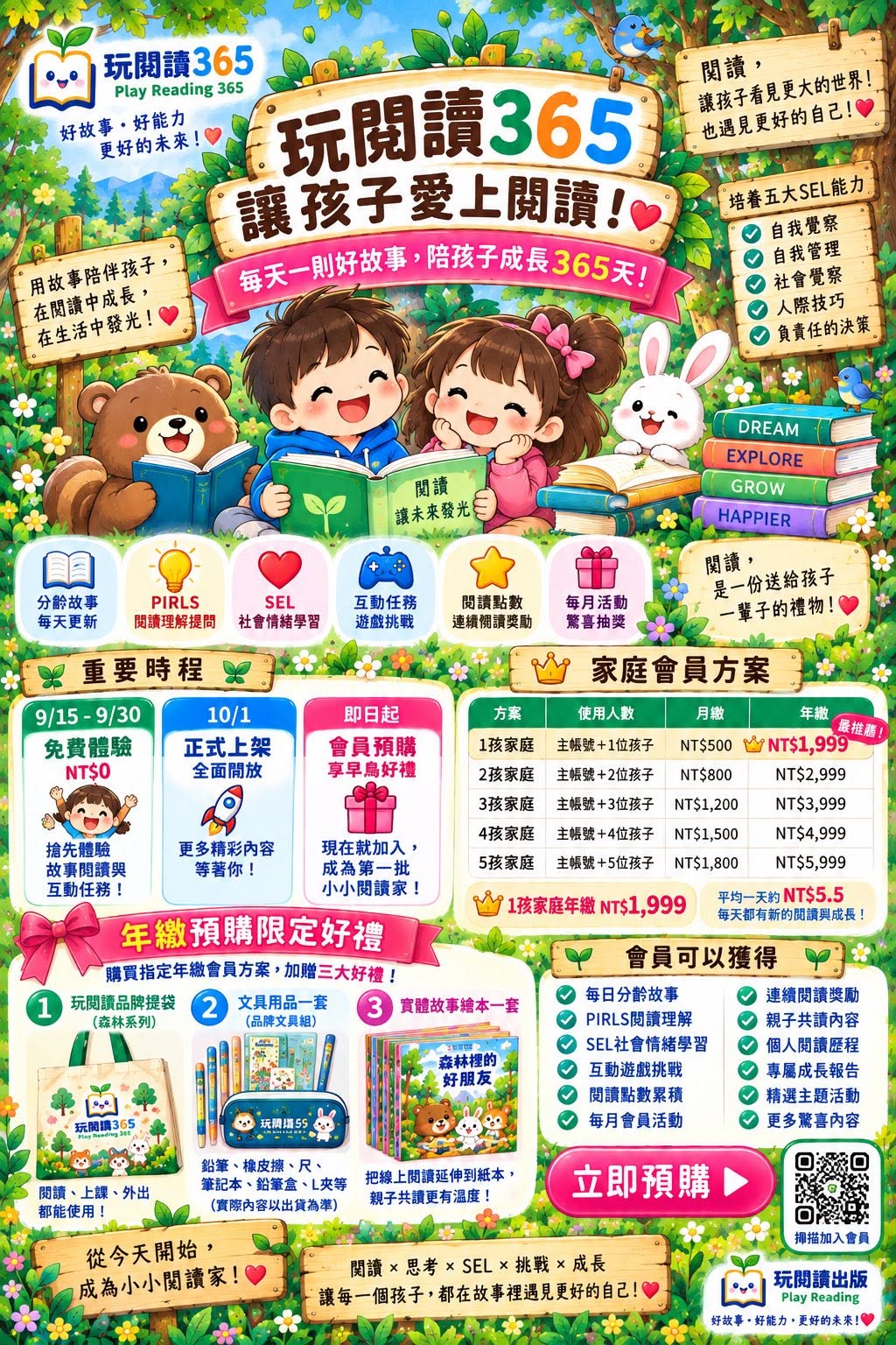 玩閱讀365預購活動