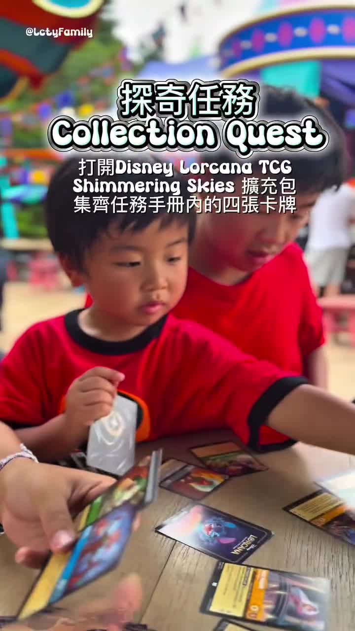 香港迪士尼Disney Lorcana TCG探奇任務活動
