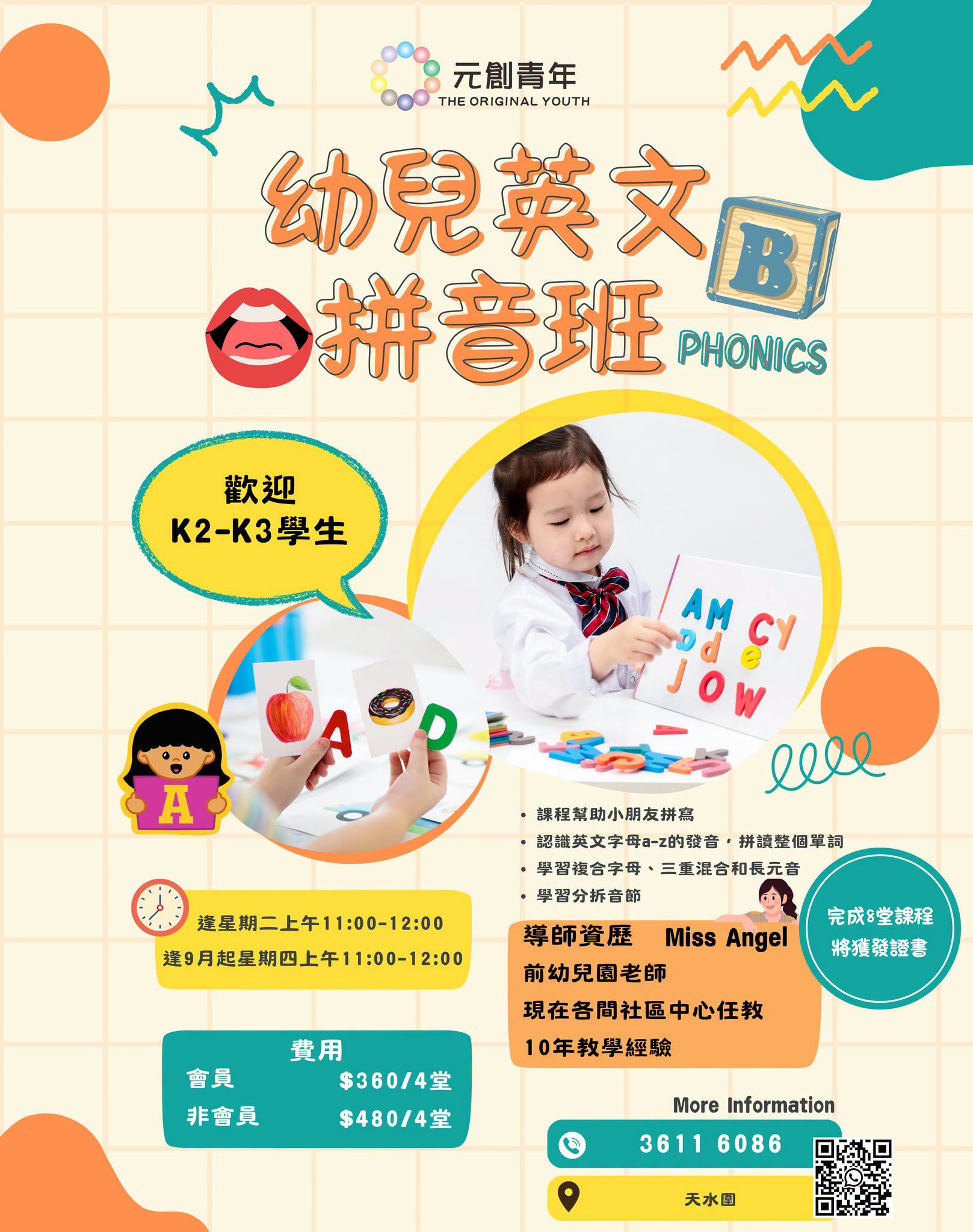 幼兒英文拼音及文法班