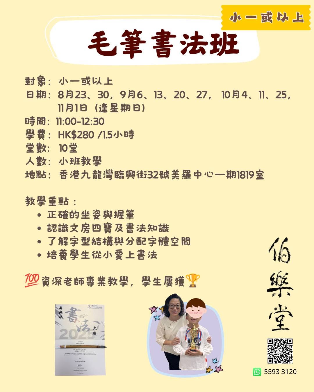 兒童書法到校服務