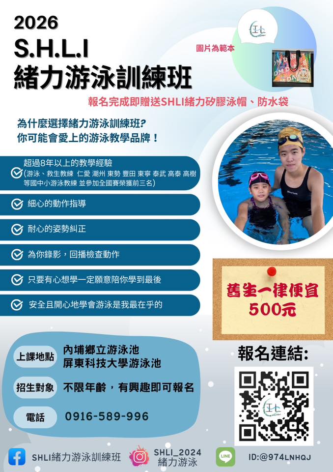 內埔泳池暑期游泳訓練班