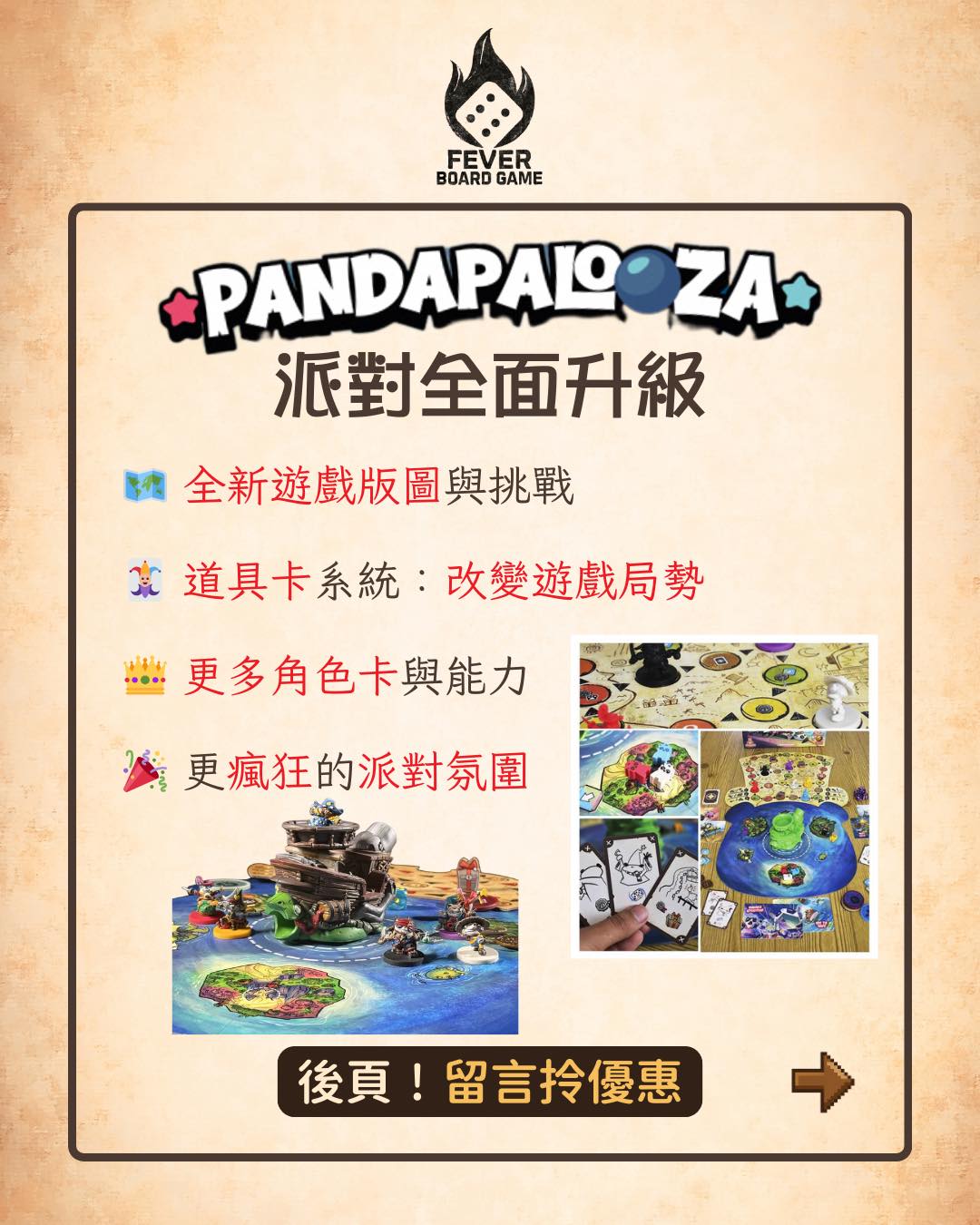Party Panda Pirates 瘋狂開P