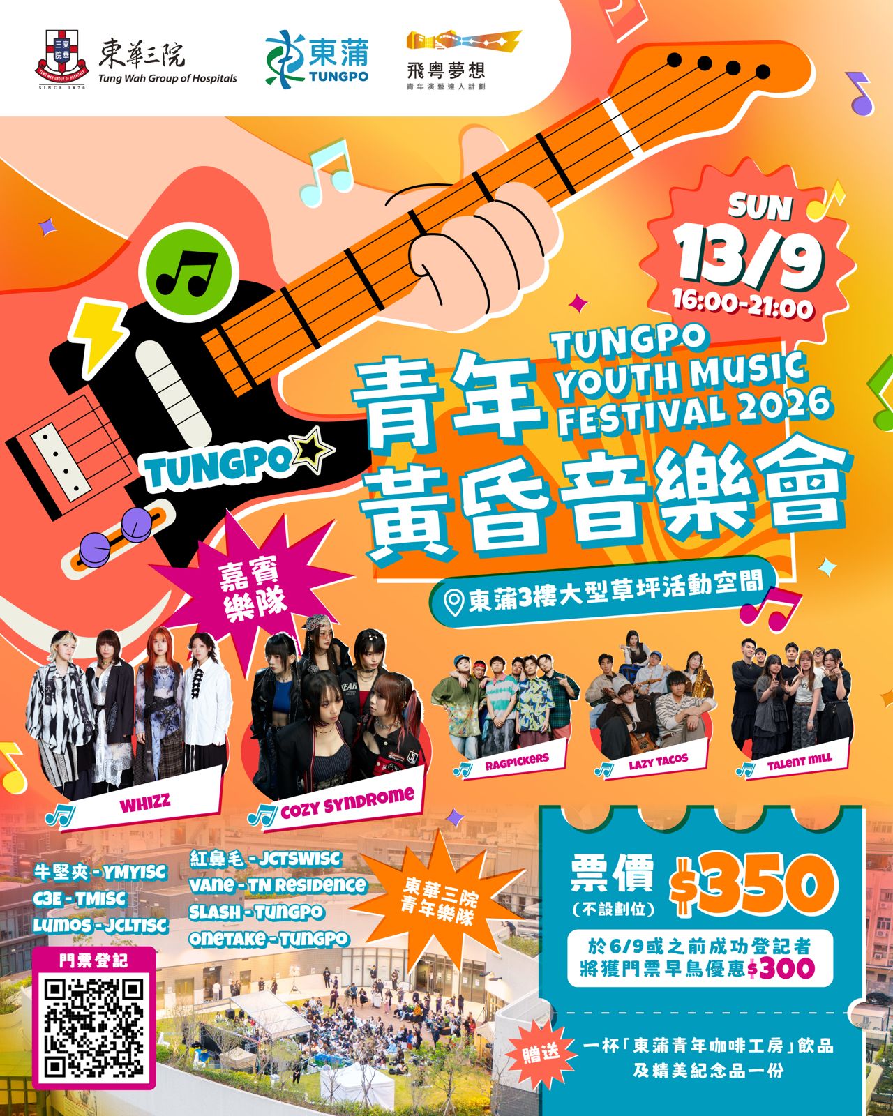 東蒲青年黃昏音樂會【早鳥優惠】