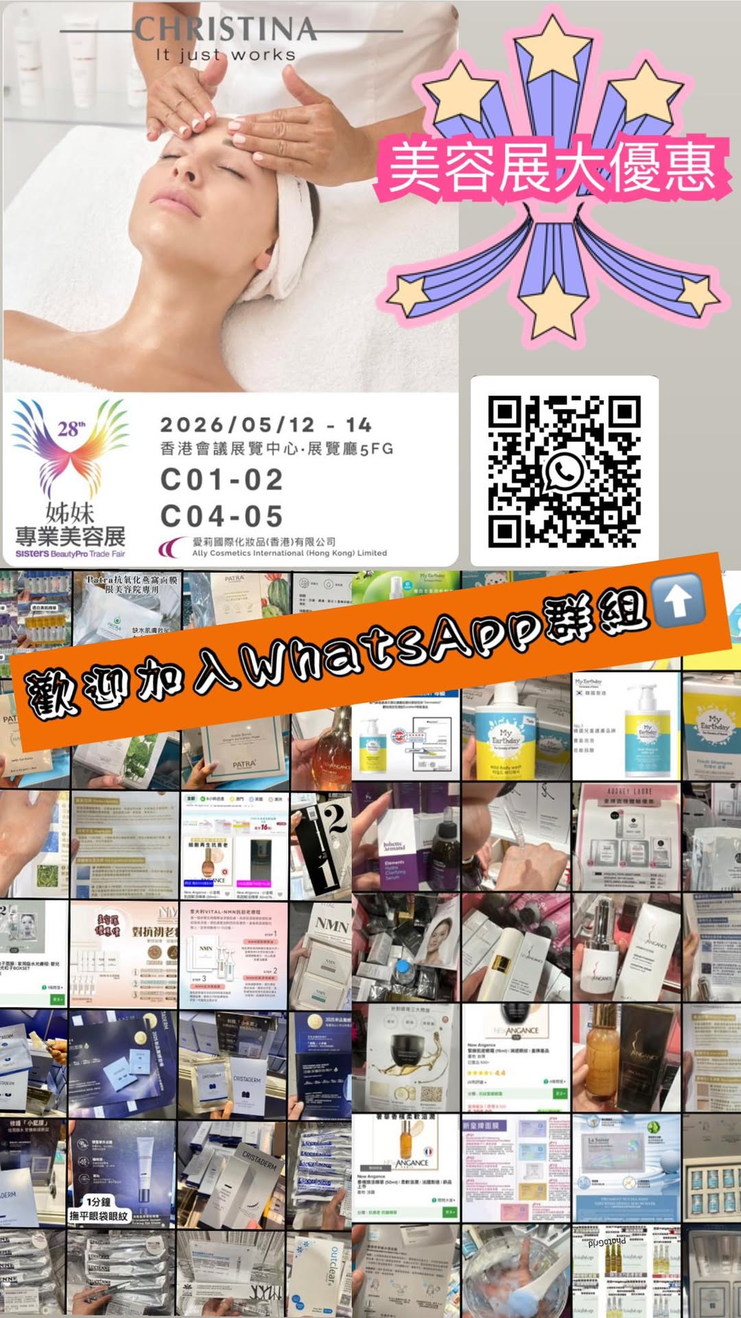 2026 姊妹美容展