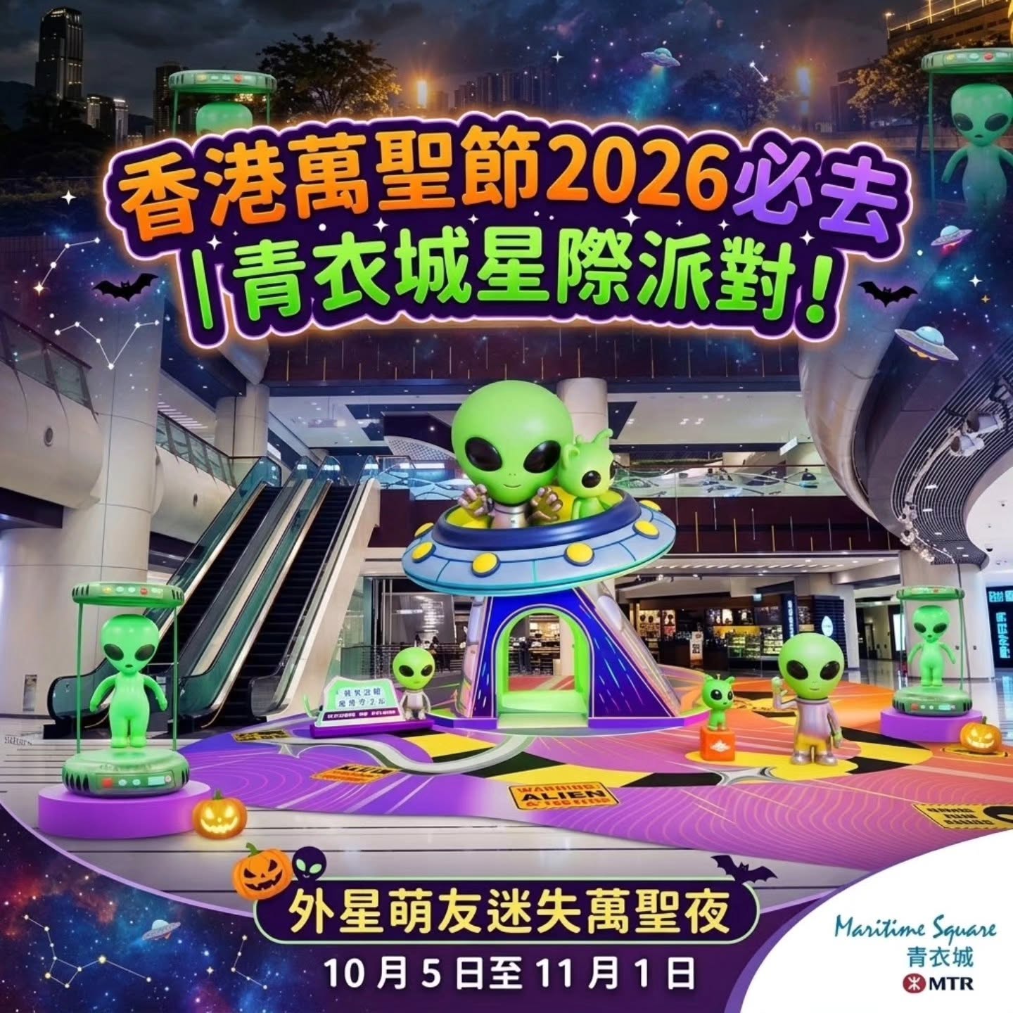 外星萌友迷失萬聖夜