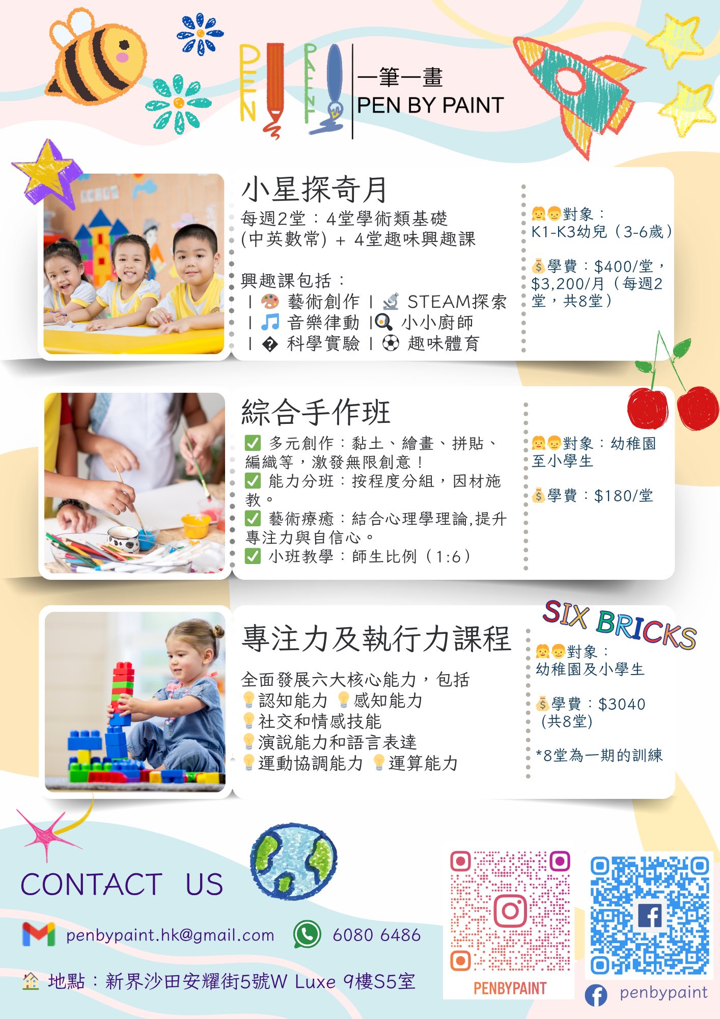一筆一畫 興趣班及活動