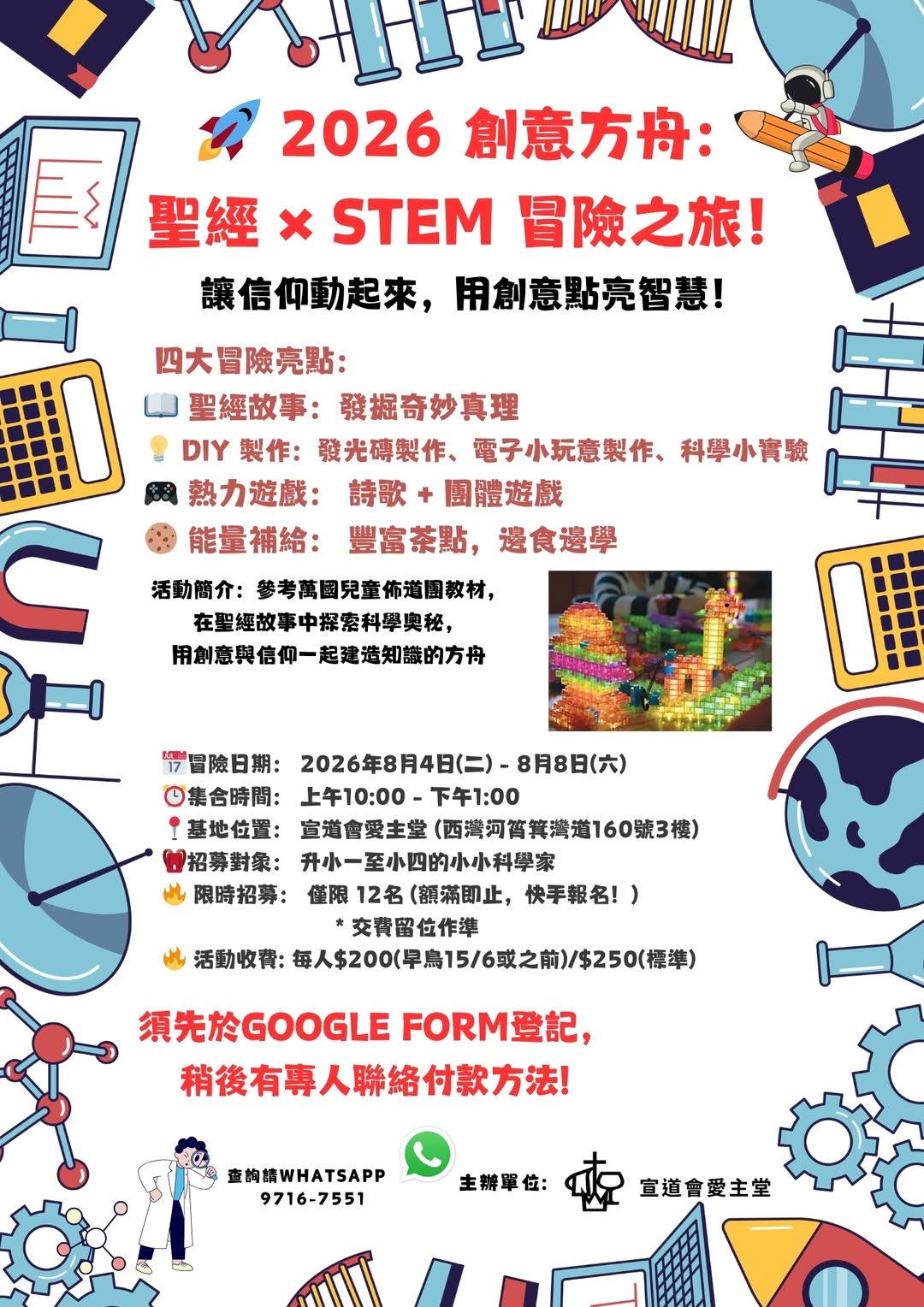 創意方舟探索之旅：聖經 × STEM 暑期班