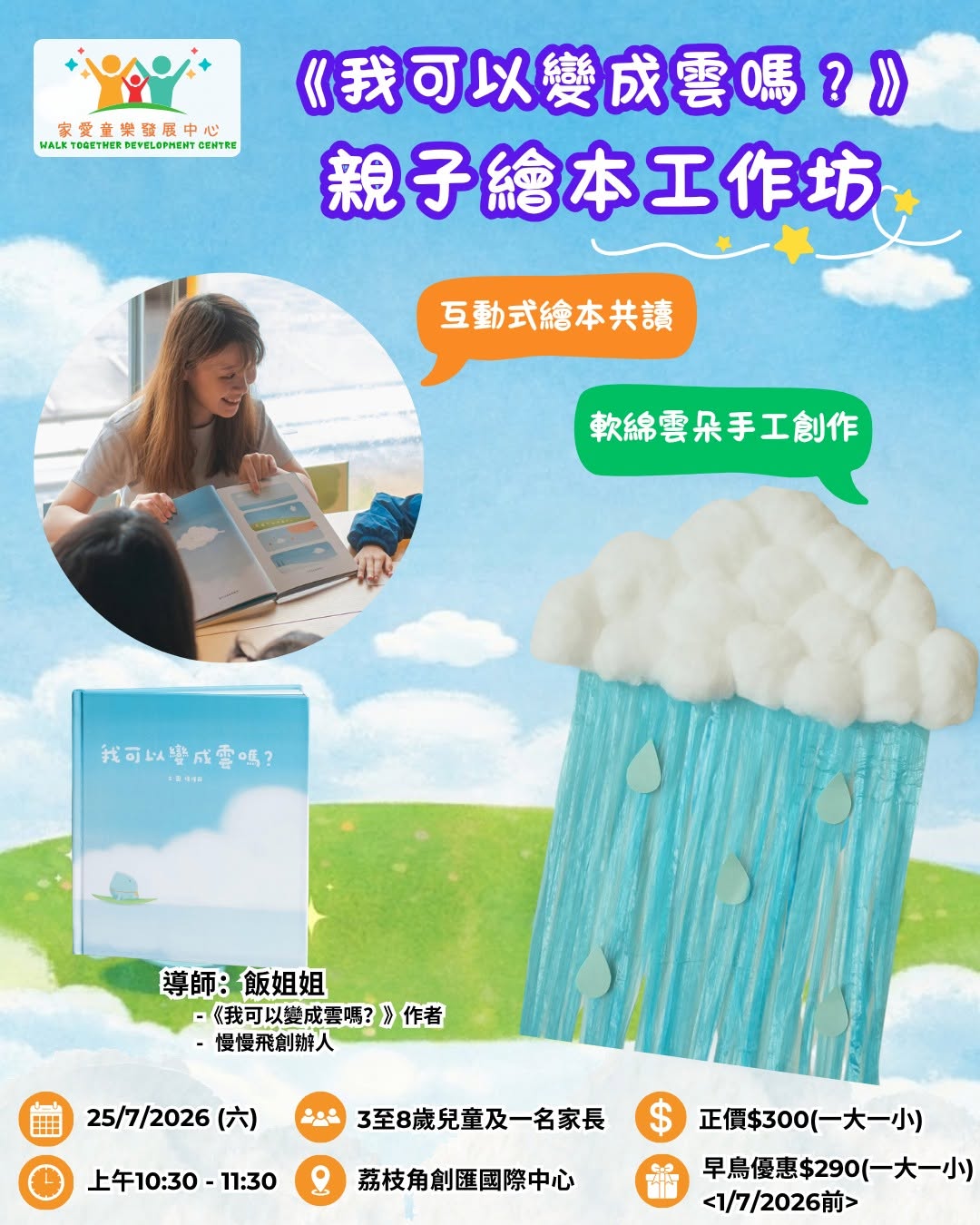 親子繪本工作坊:我可以變成雲嗎?