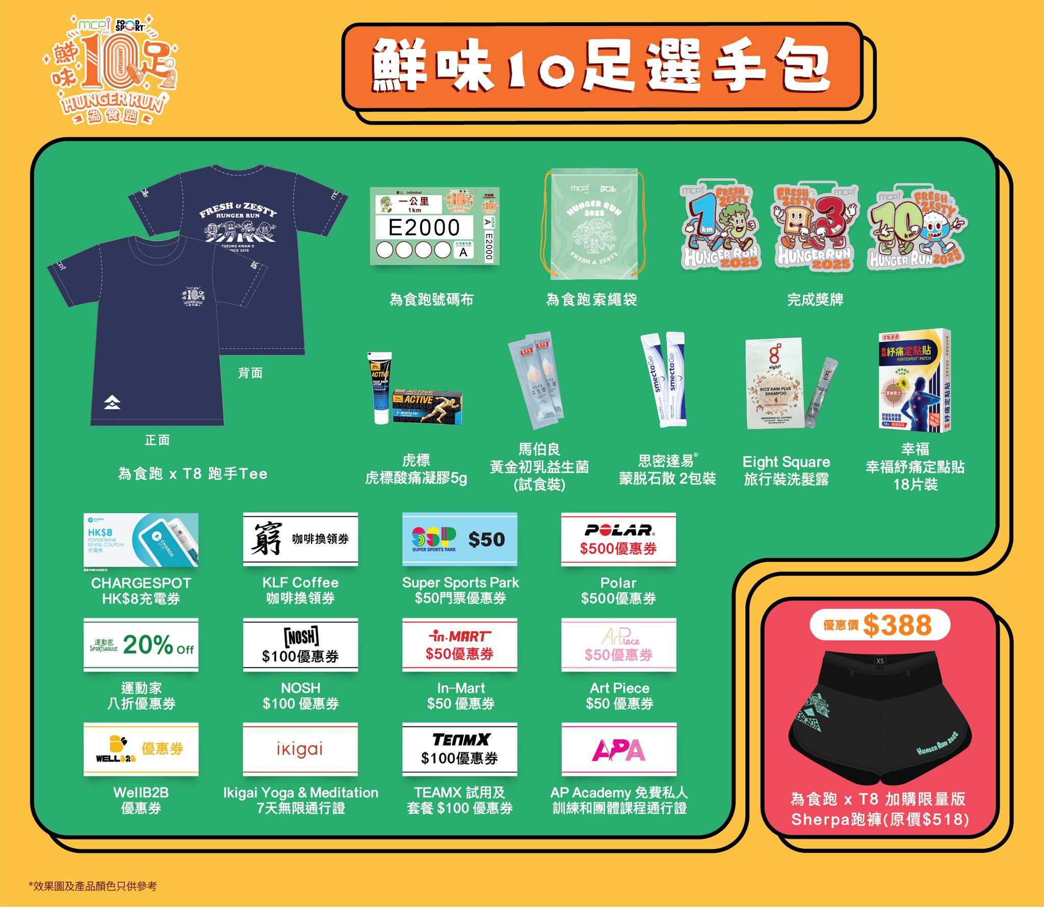 MCPOne 鮮味10足 為食跑Hunger Run 2025 慈善跑