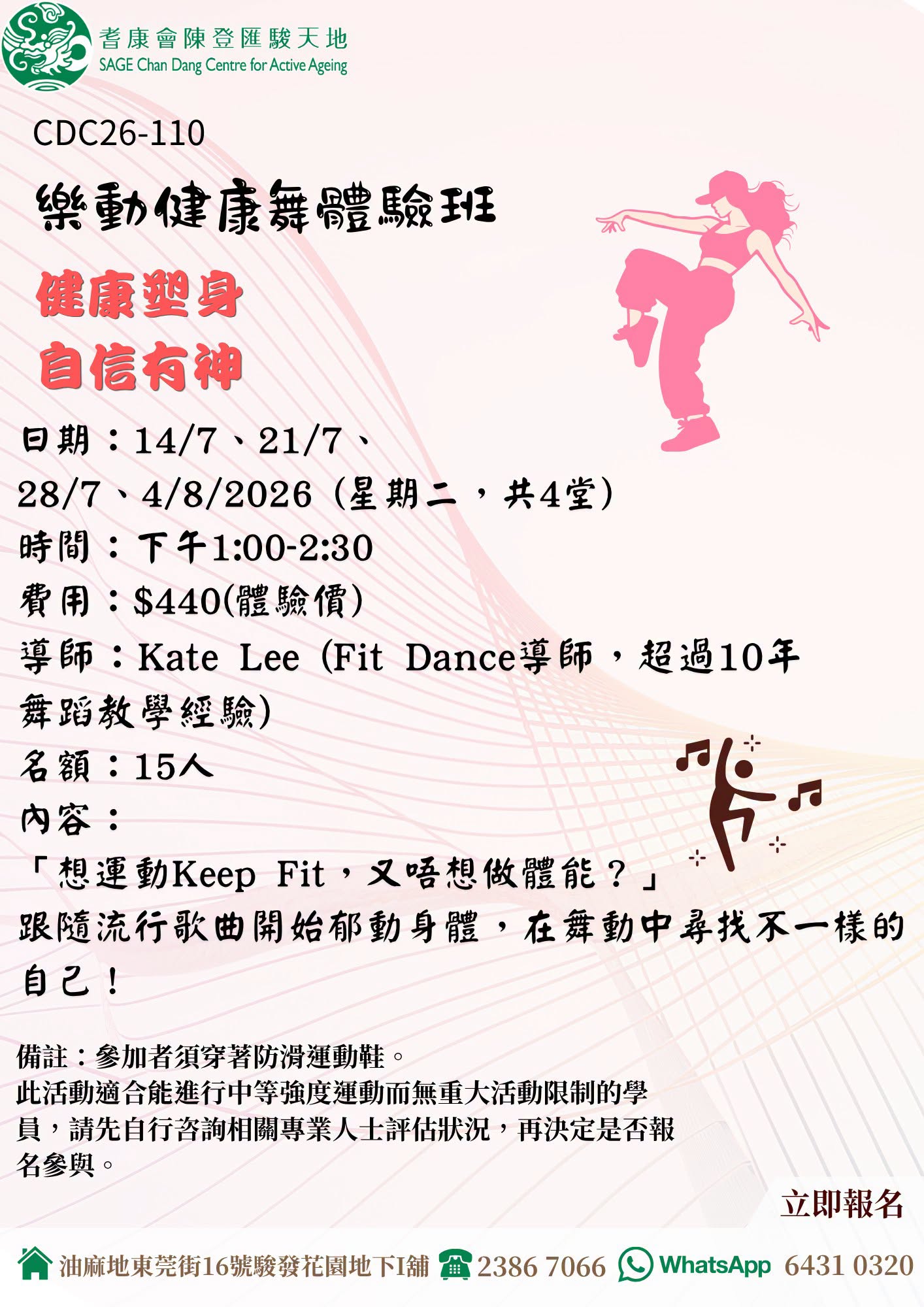 七月中醫、手作及AI課程推介