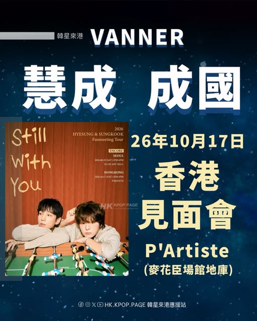 VANNER Hyesung & Sungkook Fanmeeting Tour ‘ꜱᴛɪʟʟ ᴡɪᴛʜ ʏᴏᴜ’ In HONG KONG