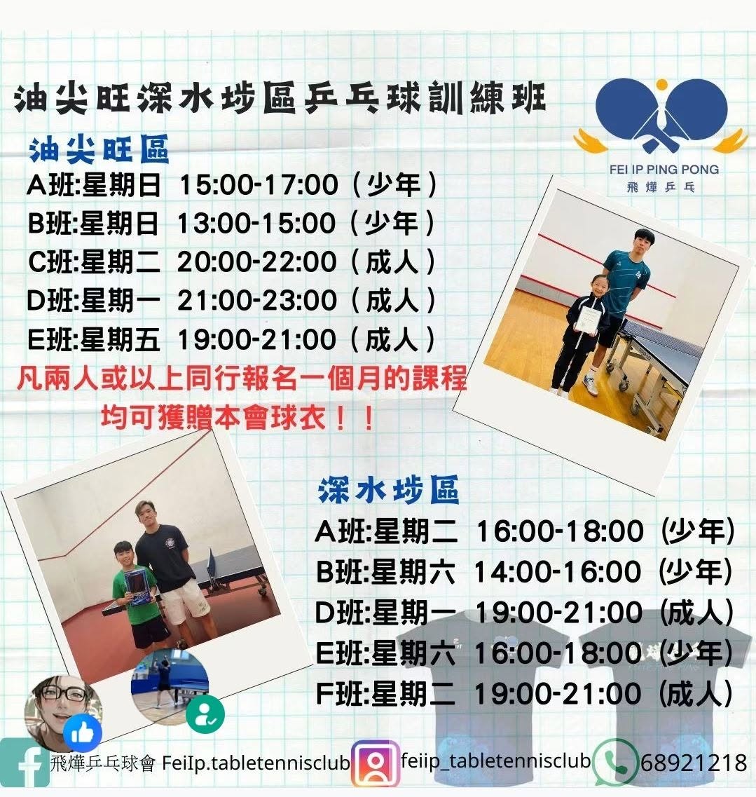 飛燁乒乓球會訓練班招生