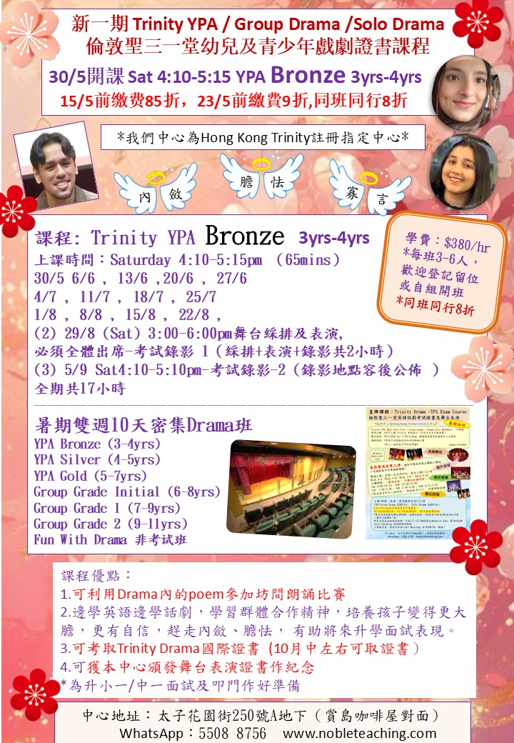 Trinity YPA Drama Course & Summer Workshop