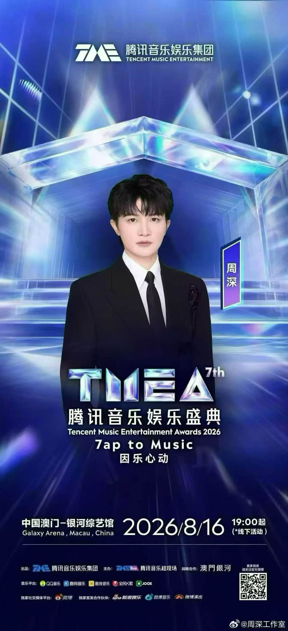 TMEA腾讯音乐娱乐盛典