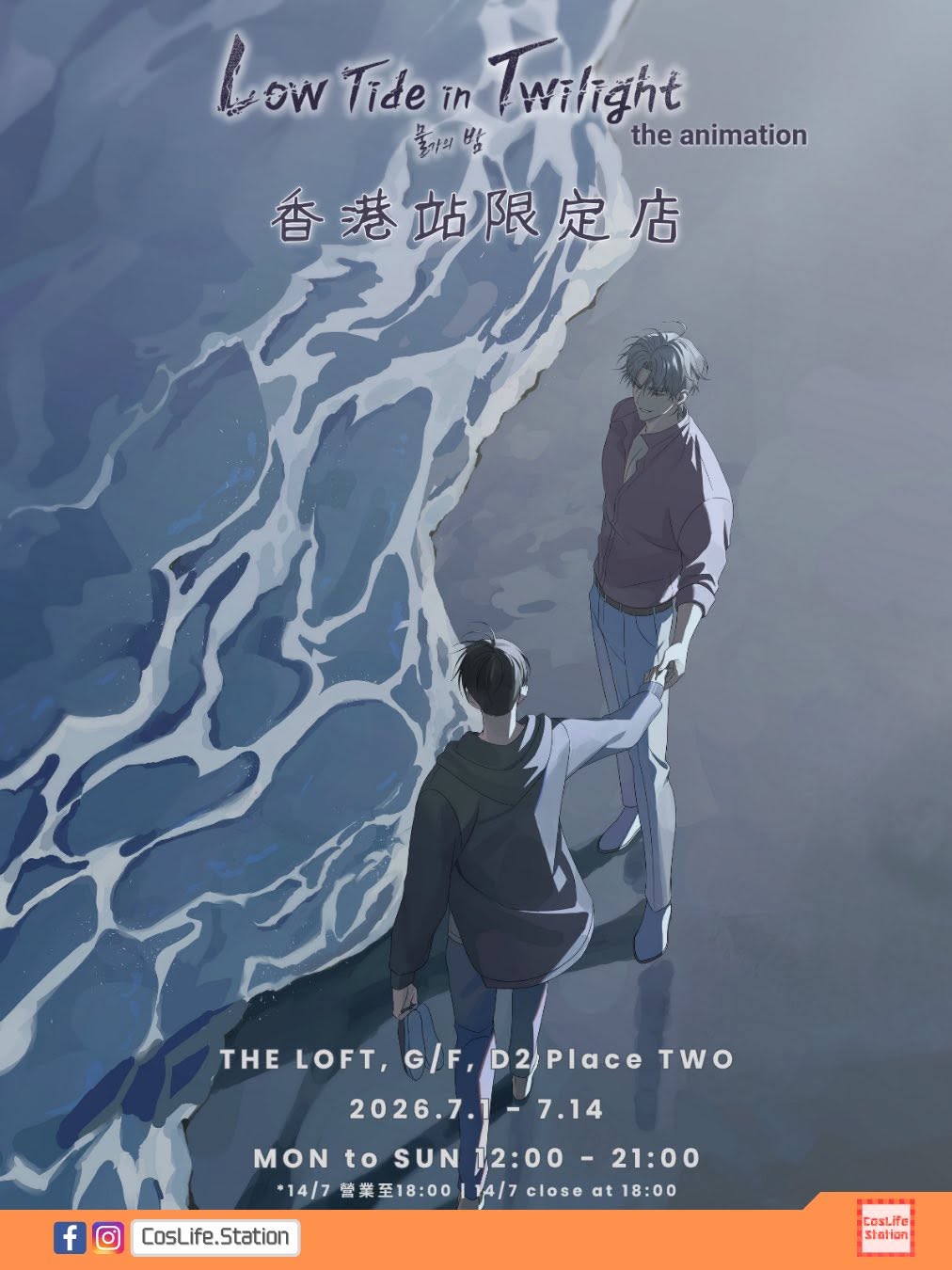水邊之夜期間限定店:婚禮主題展